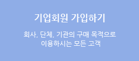 기업회원가입