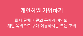 개인회원가입